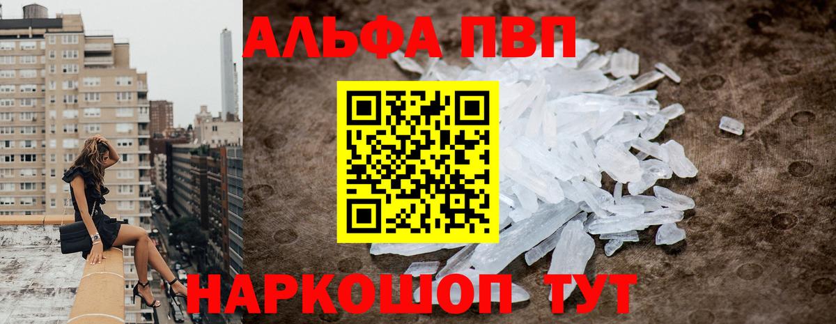 А ПВП Соль  Alpha PVP VHQ  Волгодонск  Вход с VPN  A-PVP Crystall 