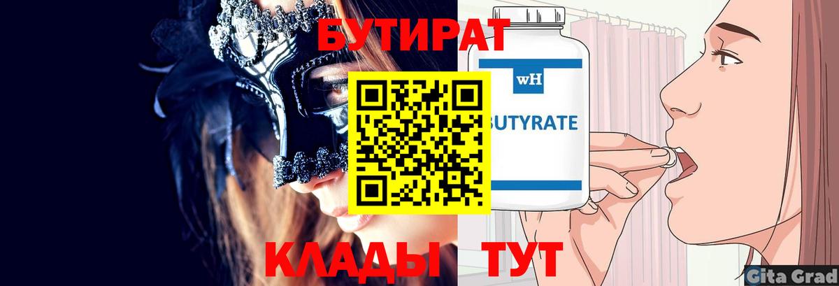 Волгодонск  БУТИРАТ GHB  Вход с VPN 
