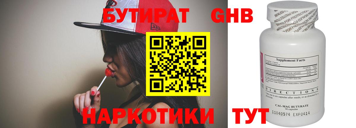 Бутират оксана Волгодонск