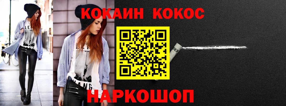 Cocaine 99%  Cocaine FishScale  Вход с VPN  Волгодонск 