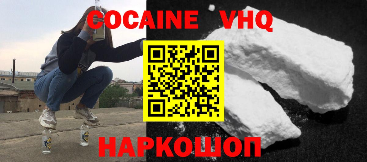 Кокаин 97% Волгодонск