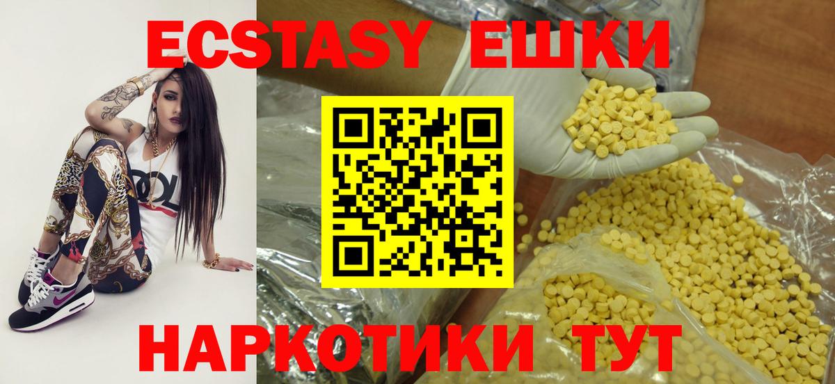 Экстази круглые  Вход с VPN  гидра ONION  Волгодонск  Ecstasy таблы 