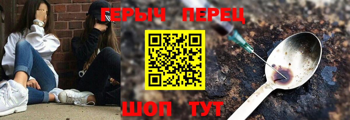 ГЕРОИН  Вход с VPN  Волгодонск  Героин герыч 