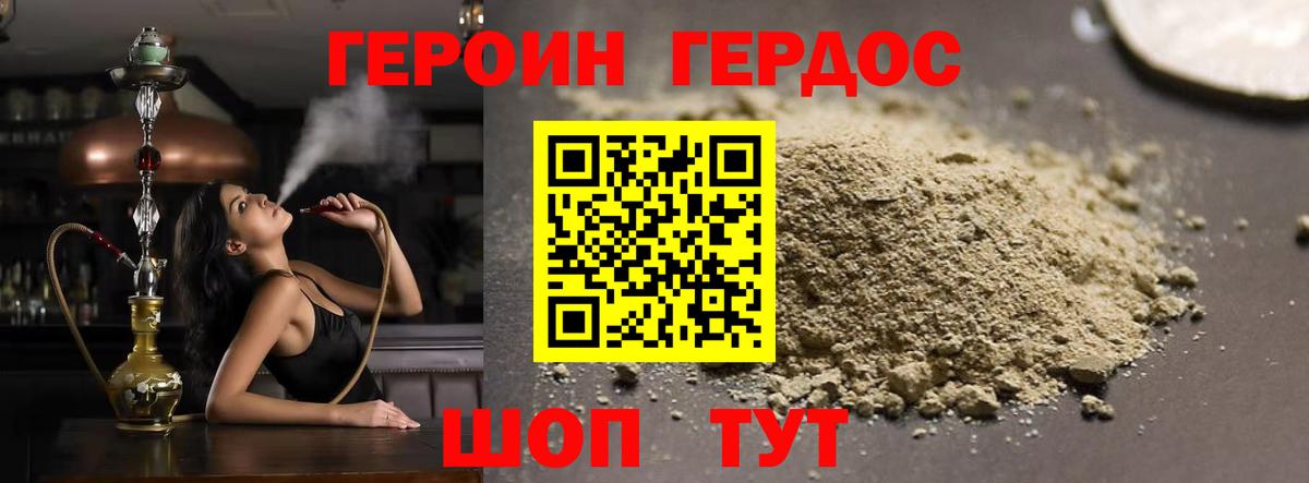 Героин Heroin Волгодонск