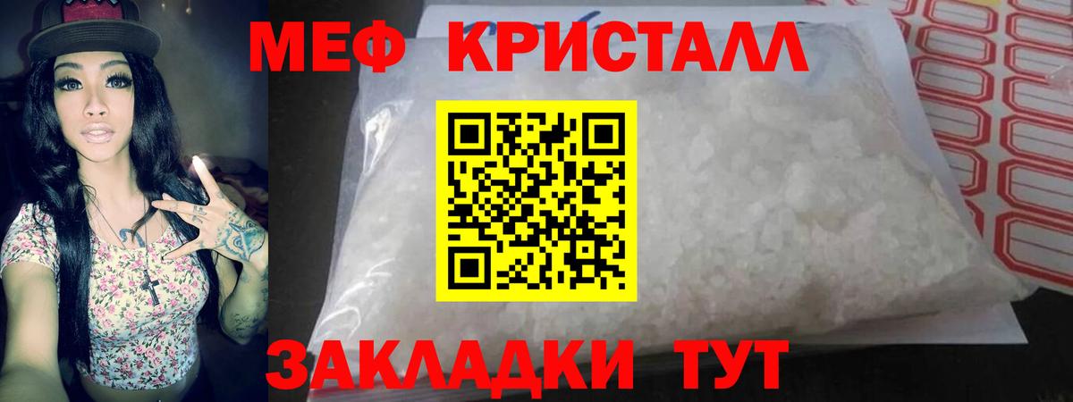 МЕФ кристаллы Волгодонск
