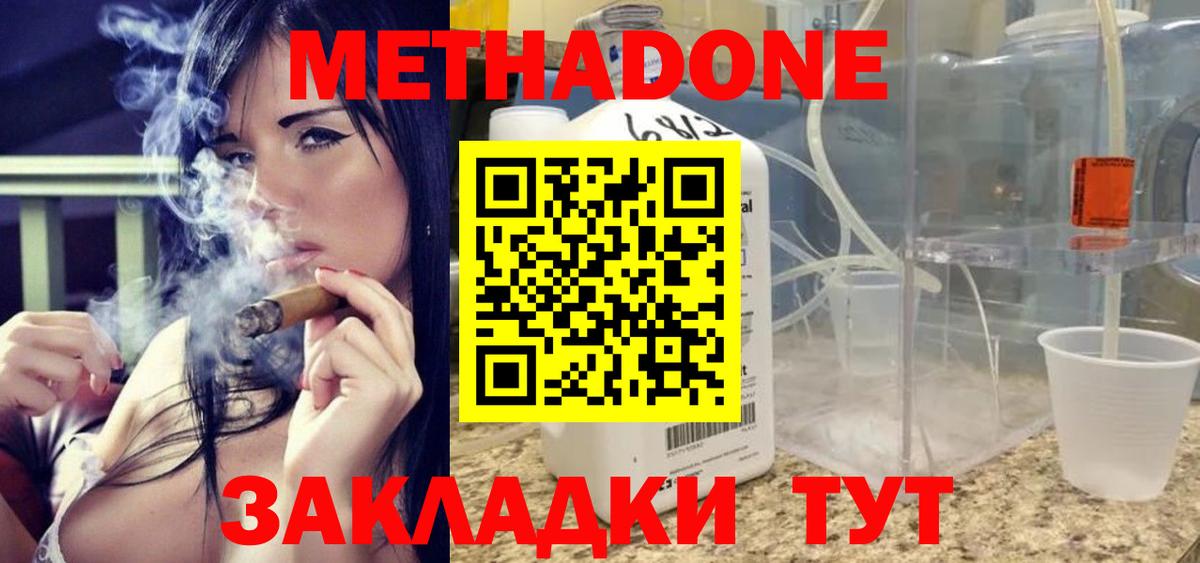 МЕТАДОН кристалл  Вход с VPN  МЕГА сайт  Волгодонск  МЕТАДОН кристалл 