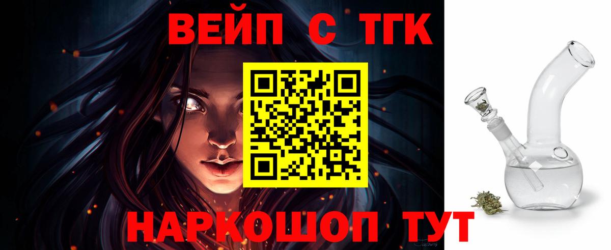 ТГК концентрат  закладка  Вход с VPN  Волгодонск  Дистиллят ТГК жижа 